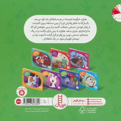 خرگوشک به هر قیمتی برنده نشو!
